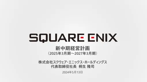 スクウェア・エニックスが純利益69.7%減を受けて「改革案」を発表。「量から質」への転換、マルチプラットフォーム、PCローンチなどPCユーザー獲得への各種取り組み、ロンドン開発拠点の機能強化など