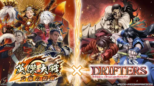 Started a collaboration event with "Eijie Taisen: Six Poles of the Radiant Sword" and the TV anime "Drifters". Warlord cards of popular characters such as Toyohisa Shimazu and Yoichi Nasu are implemented.