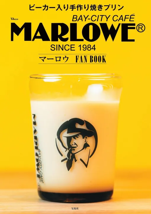 A fan book filled with the charm of the handmade beaker pudding specialty store "Marlowe" is now available for pre-order. It's a great deal with a ticket that allows you to get one pudding for less than 2,000 yen!