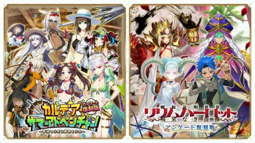 [FGO] "FGOAC" collaboration "Lilim Harlot" reprint. Top Swimsuit Event 2021 "Chaldea Summer Adventure! "Also re-held [Fate/Grand Order]