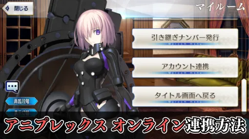 【FGO】Account Linking with Aniplex Online [Fate/Grand Order]