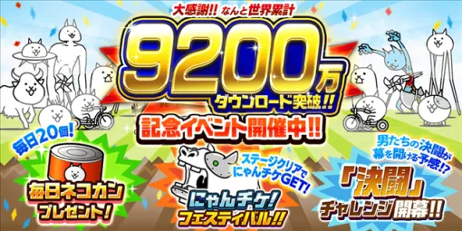 Ponos Holds Event to Celebrate 92 Million Downloads!　20 Nekokan will be given away every day!