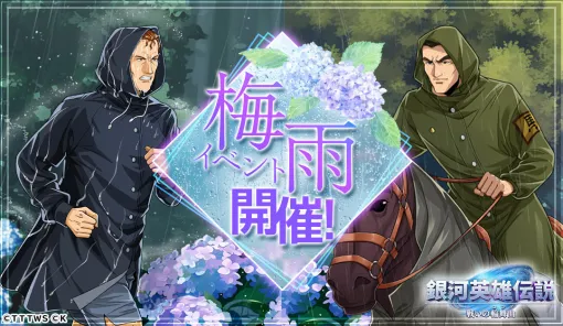 CTW Holds Rainy Season Event at The Legend of the Galactic Heroes: Battle Dance