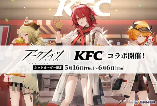 KFC Net Order Limited "Arknights Collaboration Set" will be on sale from May 16th! Merchandise sales and in-game events