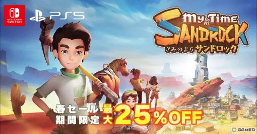 A spring sale will be held where you can purchase the "Kimi no Machi Mr./Ms. Rock" PS5 / Switch download version at up to 25% off! 20% off DLC