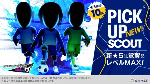 "Sakatsuki RTW" "PICK UP SCOUT Vol.57" will be held, in which 5 players and 3 players from England's ★strongest club will appear at level MAX!