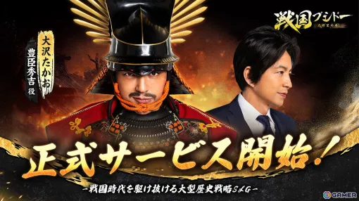 The strategy simulation game "Sengoku Bushido ~The Volume of Great Ambition~", which competes for supremacy in the world of warring states, has started!