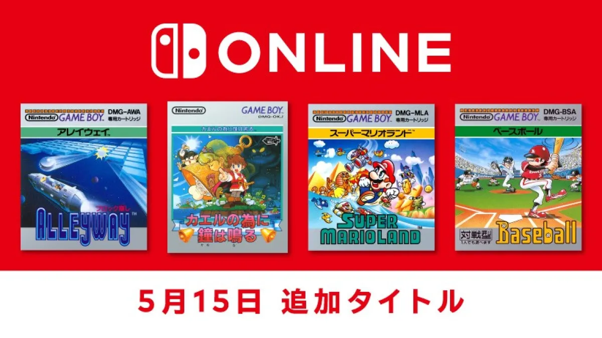 【5月15日追加】「ファミリーコンピュータ＆スーパーファミコン＆ゲームボーイ Nintendo Switch Online」追加タイトルが配信開始。 | トピックス | Nintendo