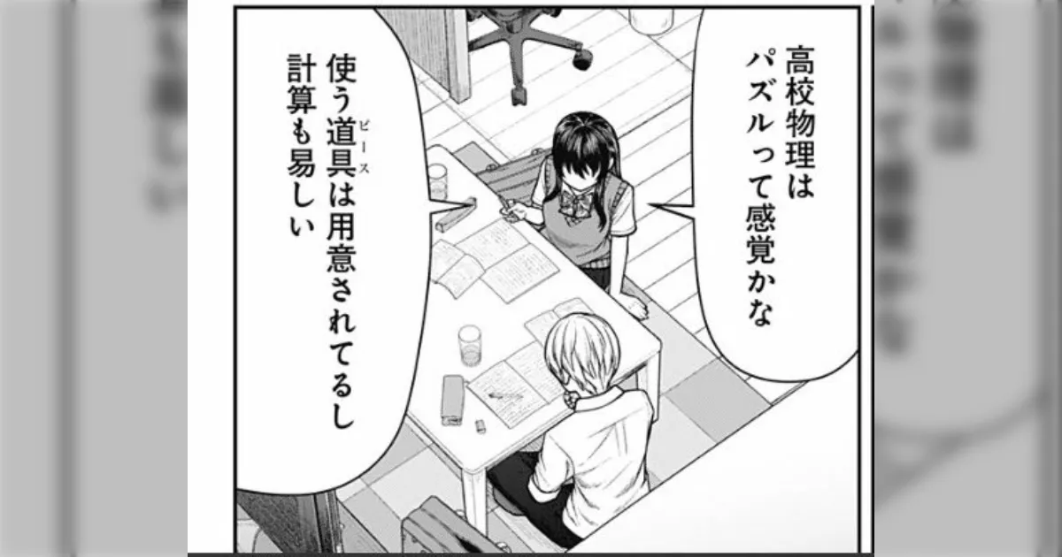 漫画の勉強教えてもらうシーンって「ここはこの公式を当てはめて…」とか数学が多いのはなんで？→様々な説が寄せられる