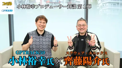 What does a game producer do? A new game company and Square Enix, which is working on "Dragon Quest" and "NieR", each thinking [Hiroyuki Kobayashi GPTRACK50 × Yosuke Saito of Square Enix]