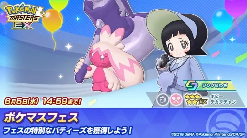 DeNA, "Poppy" from the Paldea region appears in "Pokémon Masters EX"! Time Attack Event "It's so amazing!" Also held