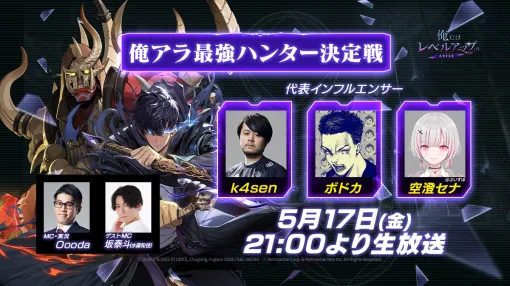 Netmarble to hold "Boku Ara Strongest Hunter Final" with influencers representing Japan, Korea, and the United States participating in "Boku Ara" Live broadcast live on YouTube Live from 9 p.m. on May 17