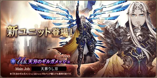 Square Enix introduces a new UR unit "Gilgamesh of the Heavenly Blade" in FFBE Phantom War!