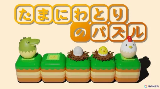 The puzzle game "Tamaki Watori Puzzle", in which an egg-shaped chicken "Tamaki Watori" hatches an egg, is now available on Steam!