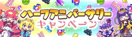"Monashi Princess" Half Anniversary Campaign Held! A popularity poll for the four princess knights is also being held