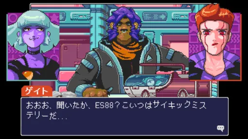 SFADV "Read-Only Memories: Neurodivers" Released for Steam and Consoles! Five years after the previous film, a young esper pursues an evil psychic in the neo-Mr./Ms. Francisco setting