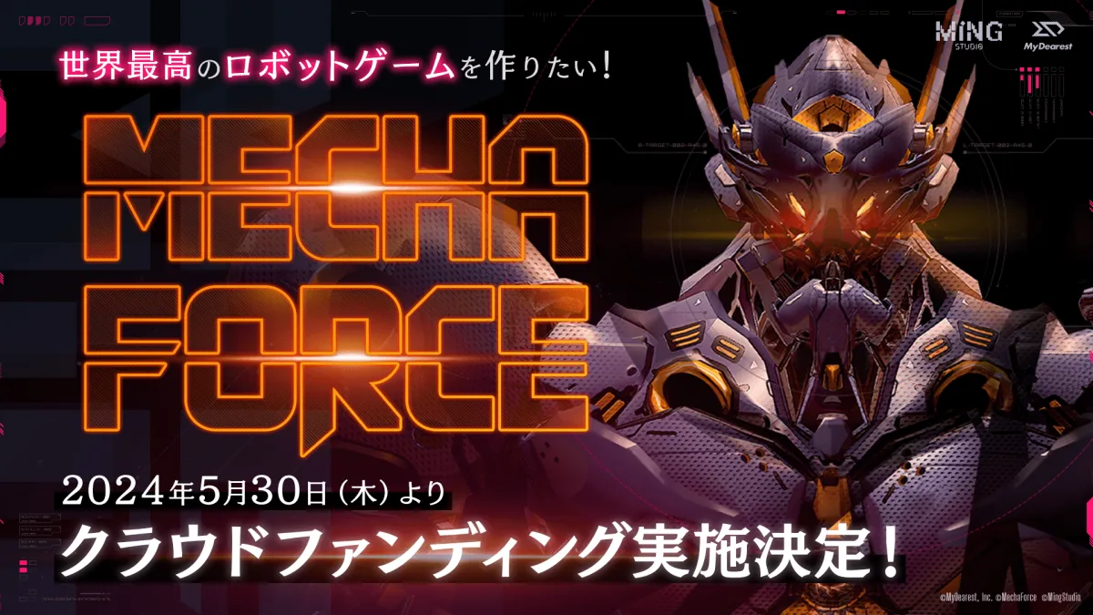 “世界最高のロボットゲームを作りたい”という願いを込めた巨大ロボのパイロットになれるゲーム『Mecha Force -メカフォース-』 のクラウドファンディング5月30日より開始。目標額は250万円