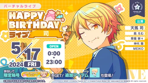 "Proseka", HAPPY BIRTHDAY Live Tsukasa 2024 will be held today only