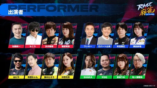 "RAGE" × "M-League" collaboration event "RAGE Mahjong feat. M-League" will be held on July 13th. You can watch a live mahjong game at an offline venue.