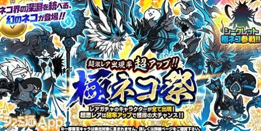 A new limited edition character of Legendary Rare joins the fray? "Nyanko War" Rare Gacha Event "Kyoku Neko Festival" Held