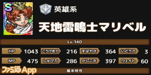 [Dragon Quest Tact Strategy] "Tenchi Narudo", which can counterattack three times with a spell, is powerful in PvP battles! Should the Heaven and Earth Thunderer Maribel SP Scout be drawn [Performance and Evaluation]