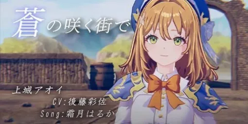"Dillize: Last Memories" Haruka Shimozuki, Mr./Ms.Mr./Ms. Nayuta, and Machico Mr./Ms. will sing a character song MV released