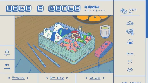 お弁当作りゲーム『Make a bento』無料公開。主食やおかずをアレンジして、自分好みのマイ弁当をカスタマイズ