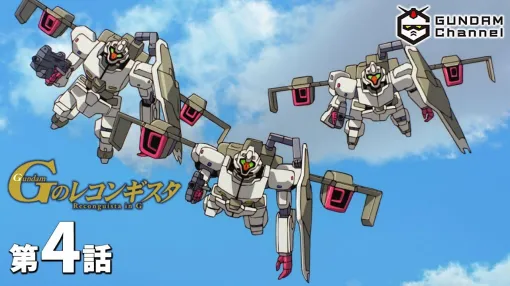 Gundam G's Reconguista Episode 4 is too strong for Derensen! Simultaneous attack of 3 Cutseas to drive Berli (spoilers ahead)