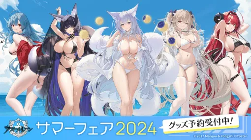 "Azur Lane" Shinano's wet hair and swimsuits are dazzling new goods. The "Summer Fair 2024" will be held from August 2, where newly drawn illustrations of Axta and tapestries will be sold.