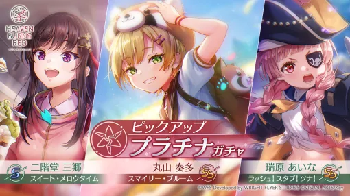 "Heaven Burns Red" introduces new costumes SS Kanata Maruyama and Aina Mizuhara SS's [Wild Rose] Mion Yanagi, "Evolution Sensitivity" Kanata Maruyama can "evolve skills"