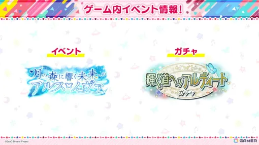 「ガルパ」5月21日より開催されるイベント「月の森に響く未来へのアルス・ノヴァ」やガチャ「輝く道へのアルディートガチャ」の情報が公開