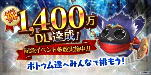 "Toram Online" 14 million downloads commemorative event will be held! New equipment such as "Potum Blade" is also available