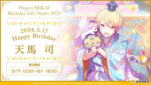 Pre-orders for the "Proseca Birthday Gift Series 2023" are now open, where you will receive a return set from "Proseka" Tenma Tsukasa!