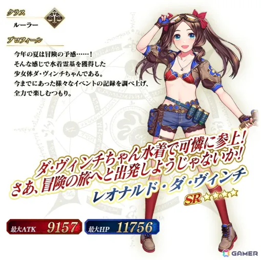 The reprint event "Chaldea Summer Adventure!" questionnaire reprint edition has opened at "FGO"! You can get the distribution servant "Leonardo da Vinci (Ruler)"