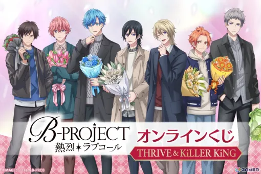 Online lottery tickets for the TV anime "B-PROJECT ~Ardent *Love Call~" will be on sale at the lottery hall from May 23rd!