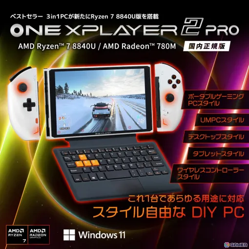 Tech One's 3-in-1 PC "ONEXPLAYER 2 Pro Domestic Regular Version" will be released on June 8th! Powered by AMD Ryzen7 8840U, greatly enhanced AI capabilities
