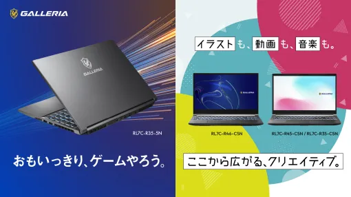 GALLERIA、ゲームとクリエイティブに適したディスプレイ搭載のノートPC4機種を販売開始発売記念&レビューキャンペーンも実施