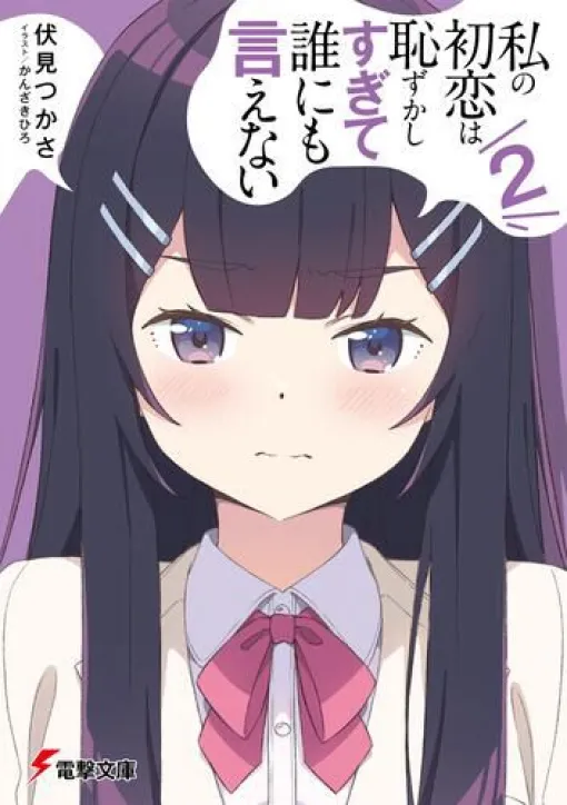 "Watahazu" Volume 2. At the end of the misunderstanding with Chiaki, there is a ridiculous change in Kaede's body again!