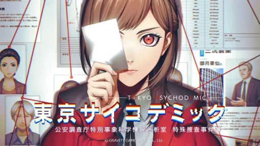 Introducing the mystery of the completely new mystery ADV "Tokyo Psychodemic" spontaneous combustion of the human body and the fall of dismembered bodies