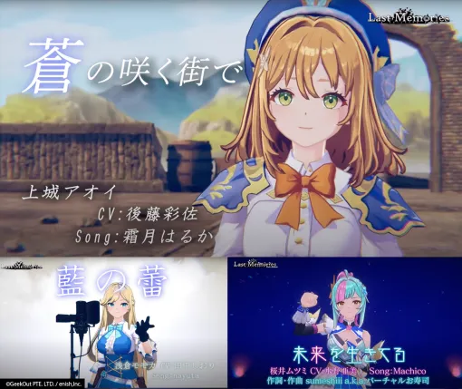 enish, "De:Lithe Last Memorie" Haruka Shimozuki, Mr./Ms., Mr./Ms. nayuta, and Machico Mr./Ms. sing the character song MV released!