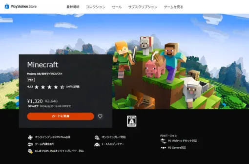 【セール】『Minecraft（マインクラフト）』15周年を記念した半額セールがPSストアにて開催中！期間は6月23日まで