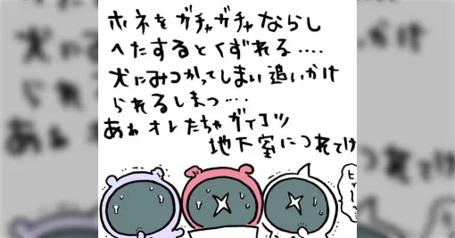 「ちいかわ」パジャマパーティーズのみどりの歌詞作りの路線がデスメタルへ迷走 他メンバーが震え上がる展開へ