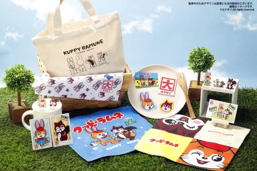 「クッピーラムネ」が「コトブキヤくじ」に5月24日登場! ブランケットやトートなどかわいいアイテムが勢ぞろい