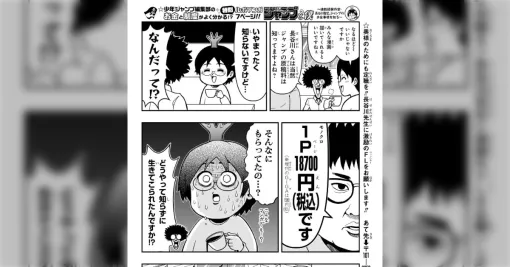 【1ページ18700円】少年ジャンプが作者に対して支払っている原稿料やその他支援金などの内訳が示される【原稿料＋専属契約料＋連載準備金＋初契約料など】