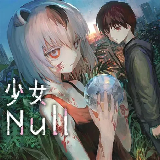 [第24話]少女Null – 中西鼎/あきま | 少年ジャンプ＋