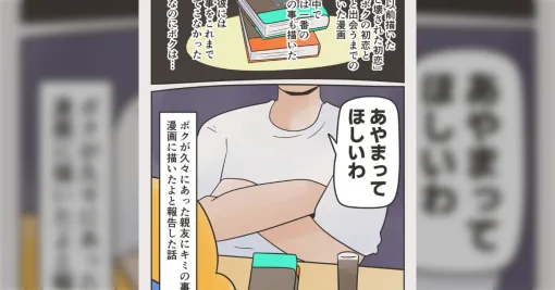 虹走先生が自身の半生をネタにしたマンガの登場させた親友に報告してなかったので単行本を出した時に伝えるエピソードに”友達の大切さ”が溢れる