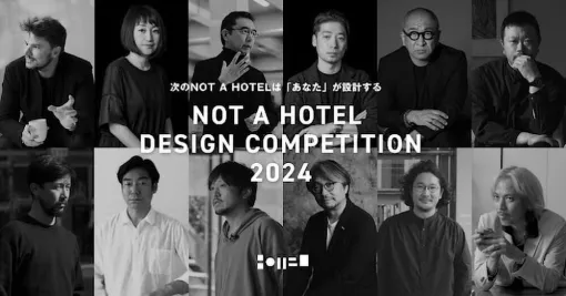 NOT A HOTELがデザインコンペ「NOT A HOTEL DESIGN COMPETITION 2024」を初開催！　最優秀賞には賞金1,000万円＋ホテル実現・販売も！ - ニュース