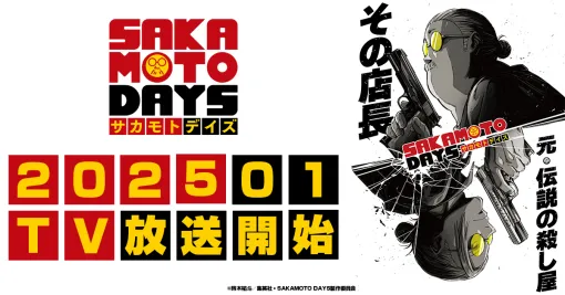 TVアニメ『SAKAMOTO DAYS』公式サイト