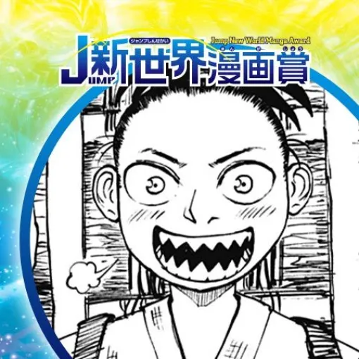 十次郎の首／2024年3月期JUMP新世界漫画賞 - オガワヒーラギ | 少年ジャンプ＋