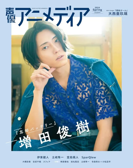 雑誌「声優アニメディア」が6月10日発売の夏号をもって休刊創刊から20年の歴史に幕